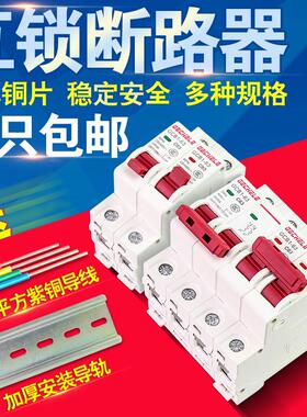 互锁家用手动双电源切换转换开关1P 2P 3P 4P互锁断路器空气开关