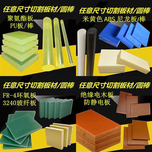 尼龙棒电木板环氧板铁氟龙板PEEK黑色POM板材PU棒加工实心硬塑料,五金/工具,塑料板,淘宝优惠券,粉丝福利购,淘宝优惠卷