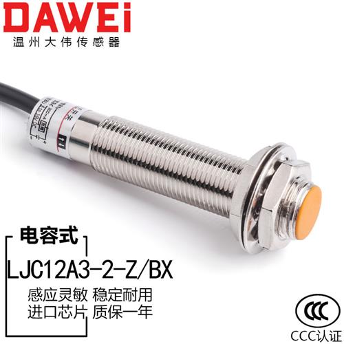 电容式接近开关M检测木材金属透明物体感应传感器LJC12A3-2-Z/BX