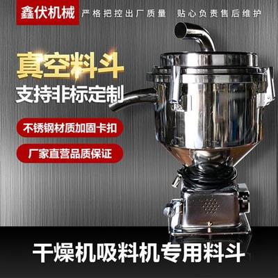 吸料机不锈钢料斗 7.5L12L25L上料机真空料斗储料桶 注塑辅机配件