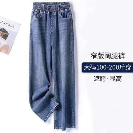 新款窄版阔腿牛仔裤女大码胖mm秋冬季弹力松紧腰宽松直筒加绒裤子