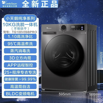 小天鹅滚10kg筒家用洗净比1.1超微净一级变频洗衣机TG100V098PRO