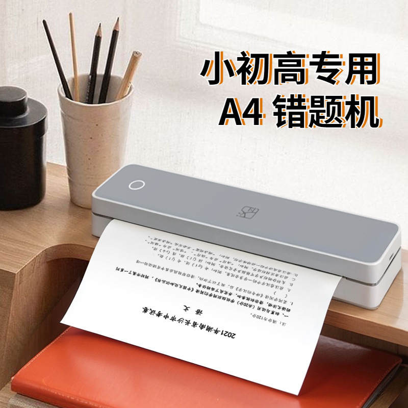 汉印MT610家用作业A4打印机无墨手机蓝牙无线迷你便携小型错题机