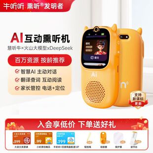 牛听听AI互动熏听机慧听牛A3听力机英语学习机磨耳朵早教故事机