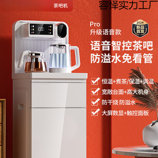 办公室新款智能茶吧机家用饮水机制冷制热下置水桶防干烧防溢水语