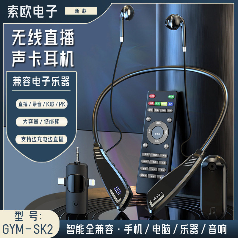 新款挂脖蓝牙直播耳机带接收器 乐器直播5.3内置声卡K歌直播耳机
