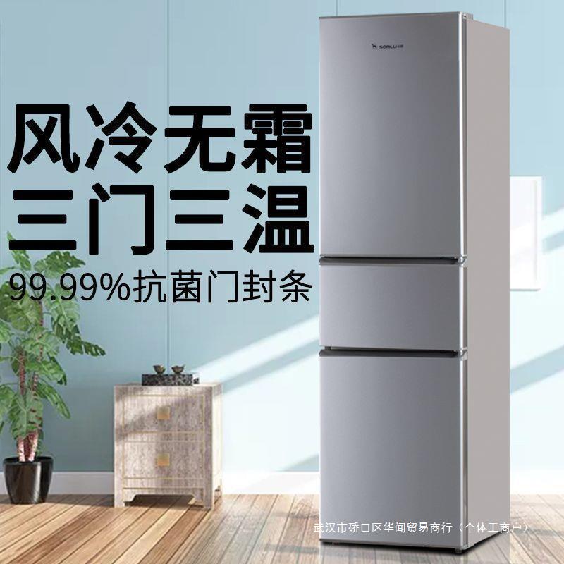 雙鹿三開門兩門冰箱風(fēng)冷無霜家用大容量中小型租房宿舍用節(jié)能包郵