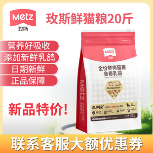 增肥发腮20斤实惠装 玫斯猫粮10kg食奇乳鸽冻干双拼官方旗舰店正品