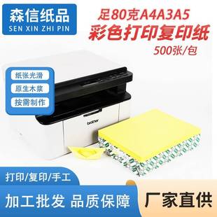 包 檬黄超市用A4A3A5彩色印打印纸80克可做手柠工折纸复厂家500张