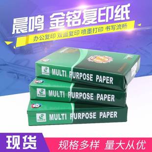 晨鸣浆金铭白洋a4复印纸80g木通用多功能复印纸色双面家用复印纸