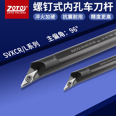 zoto数控刀杆 内孔镗孔圆车刀S16Q/S20Q/S25R-SVXCR11/16车床刀具