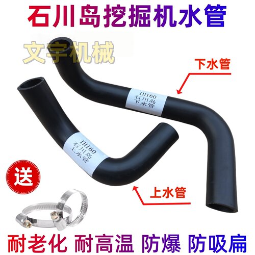 挖机配件石川岛6068发动机水管