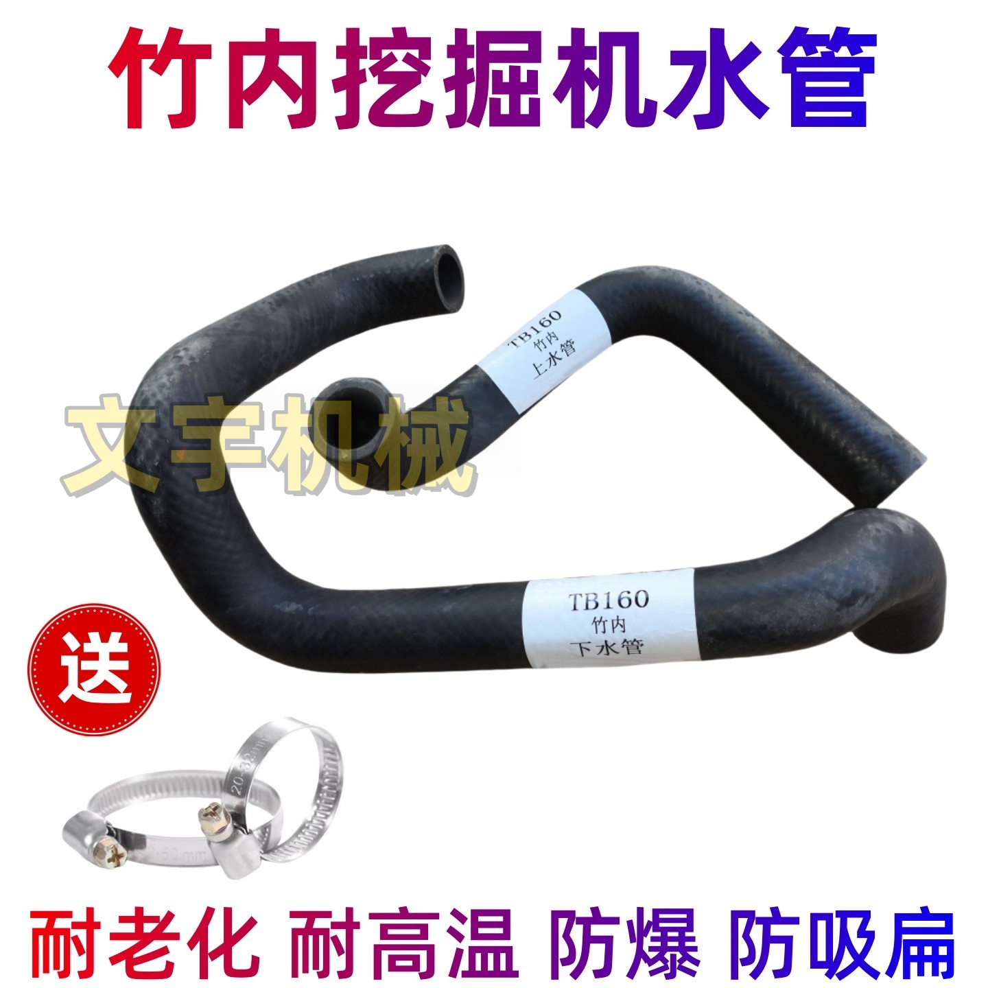 竹内135160175挖掘机发动机水管