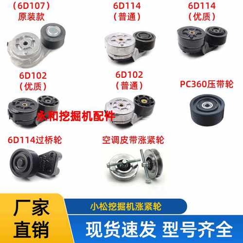 小松挖掘机发动机皮带涨紧调节轮