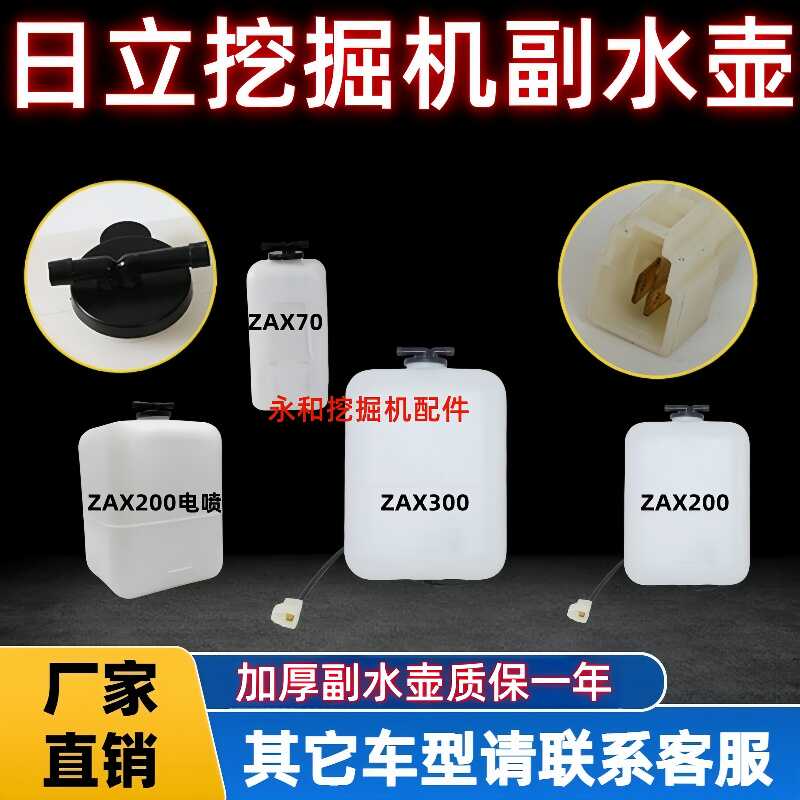 ZX日立挖掘机副水箱回水壶附水箱