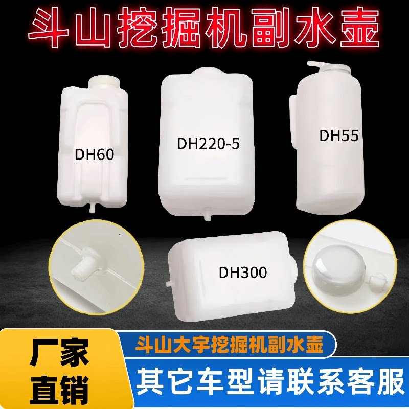 斗山大宇55 60 80 220 225 300-5-7付副水箱备用小水壶挖掘机配件