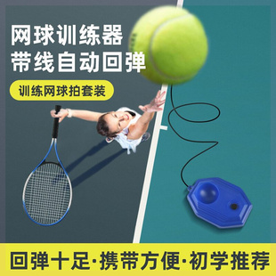 网球拍单人网球训练器网球拍网球回弹底座可注
