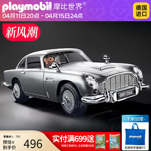 playmobil摩比世界男孩儿童玩具阿斯顿马丁跑车仿真汽车模型70578