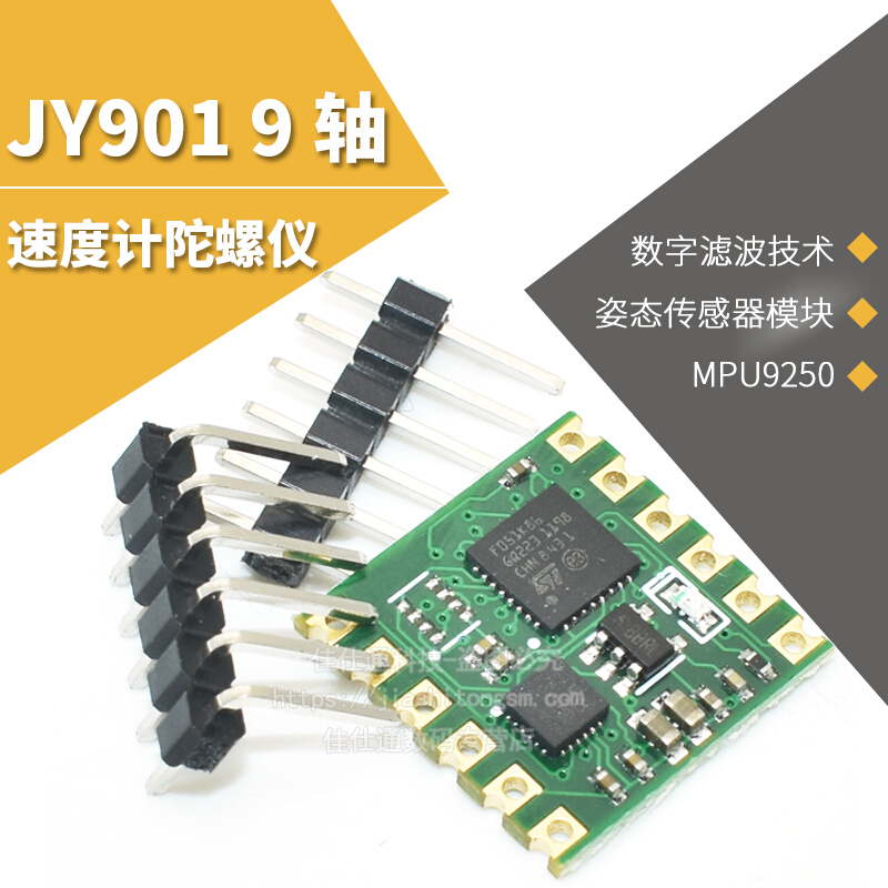 JY901S9轴加速度计陀螺仪 MPU6050 MPU9250姿态传感器模块卡尔曼