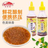 花桥牌糖桂花甜桂花酱蜜酿浆食用蜂蜜百香果酱桂花蜜玫瑰酱商家用