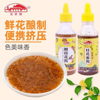花桥牌糖桂花甜桂花酱蜜酿浆食用蜂蜜百香果酱桂花蜜玫瑰酱商家用