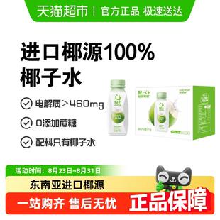 轻上100%椰子水饮品东南亚进口青椰椰子椰子汁孕妇可喝含电解质