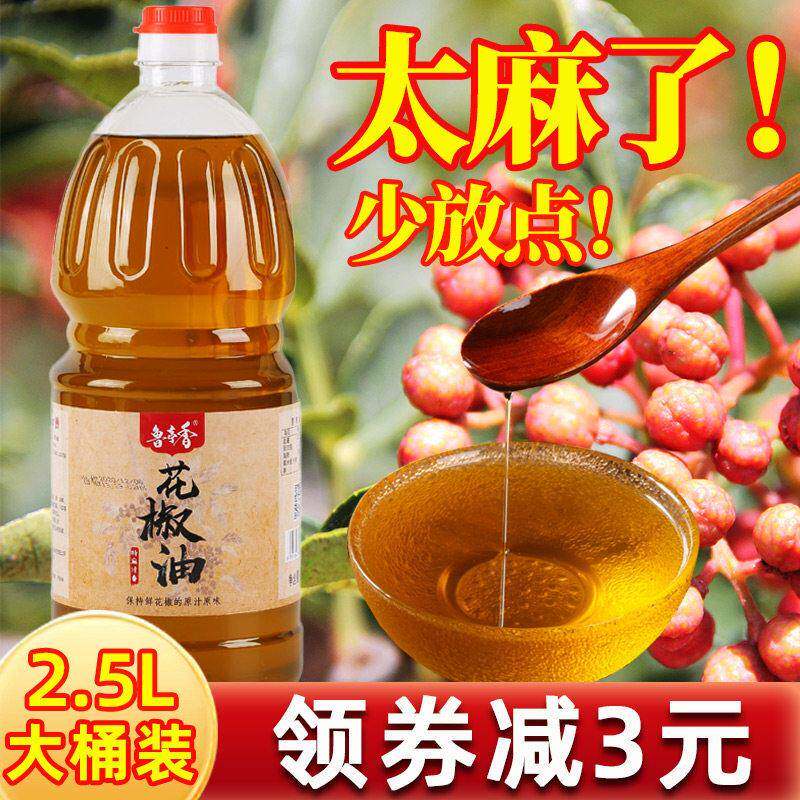 花椒油商用特麻家用四川特产麻椒油藤椒油汉源2.5l桶装麻得倒麻油