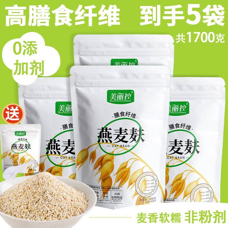 美丽控燕麦麸皮膳食纤维麦香软糯冲泡早餐营养饱腹健身食品