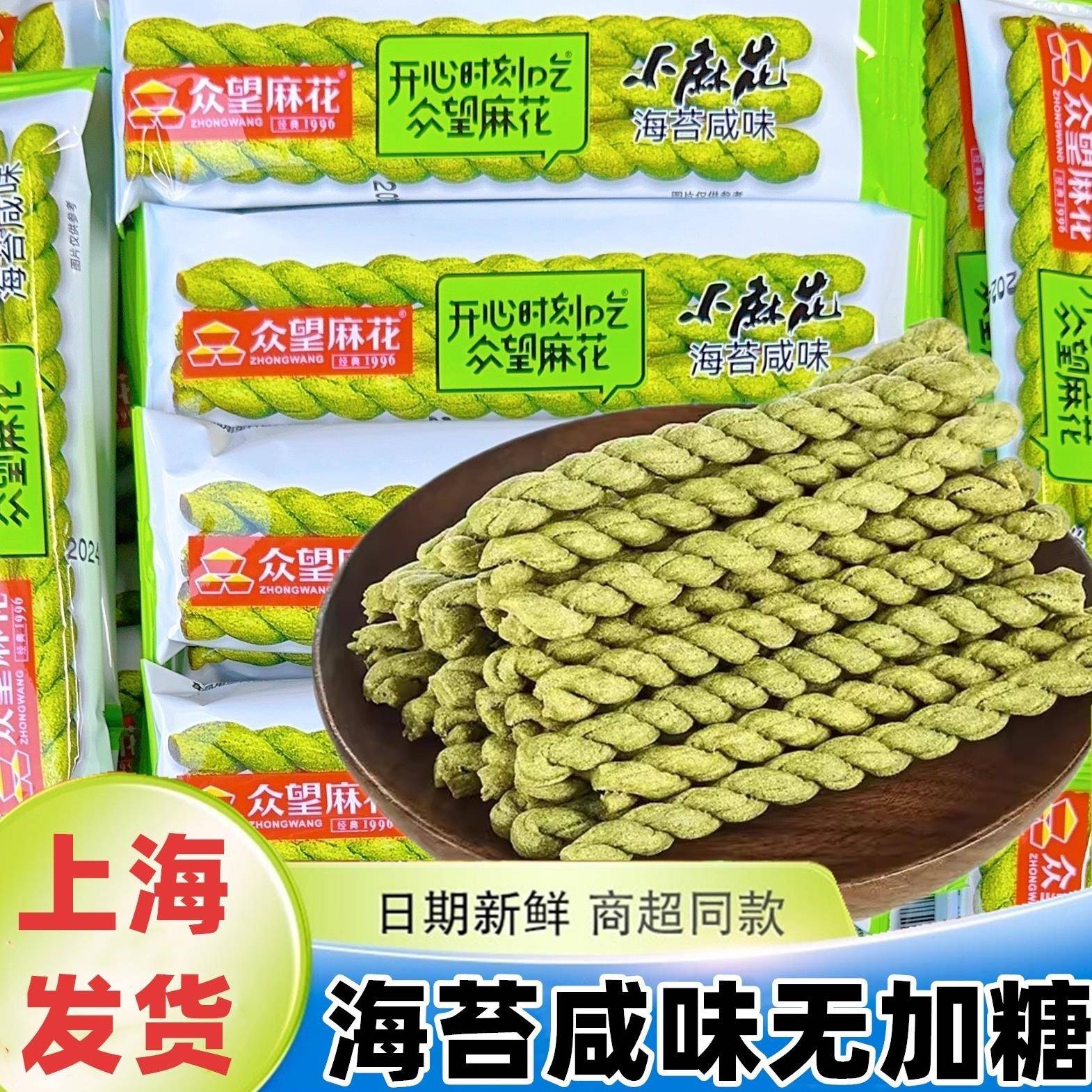 众望咸味小麻花单独包装孕妇孕期糖尿人休闲小吃零食品专用无糖精