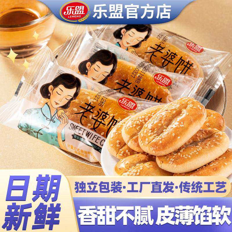 乐盟老婆饼整箱早餐广东传统糯米馅散装糕点心面包小吃休闲零食品