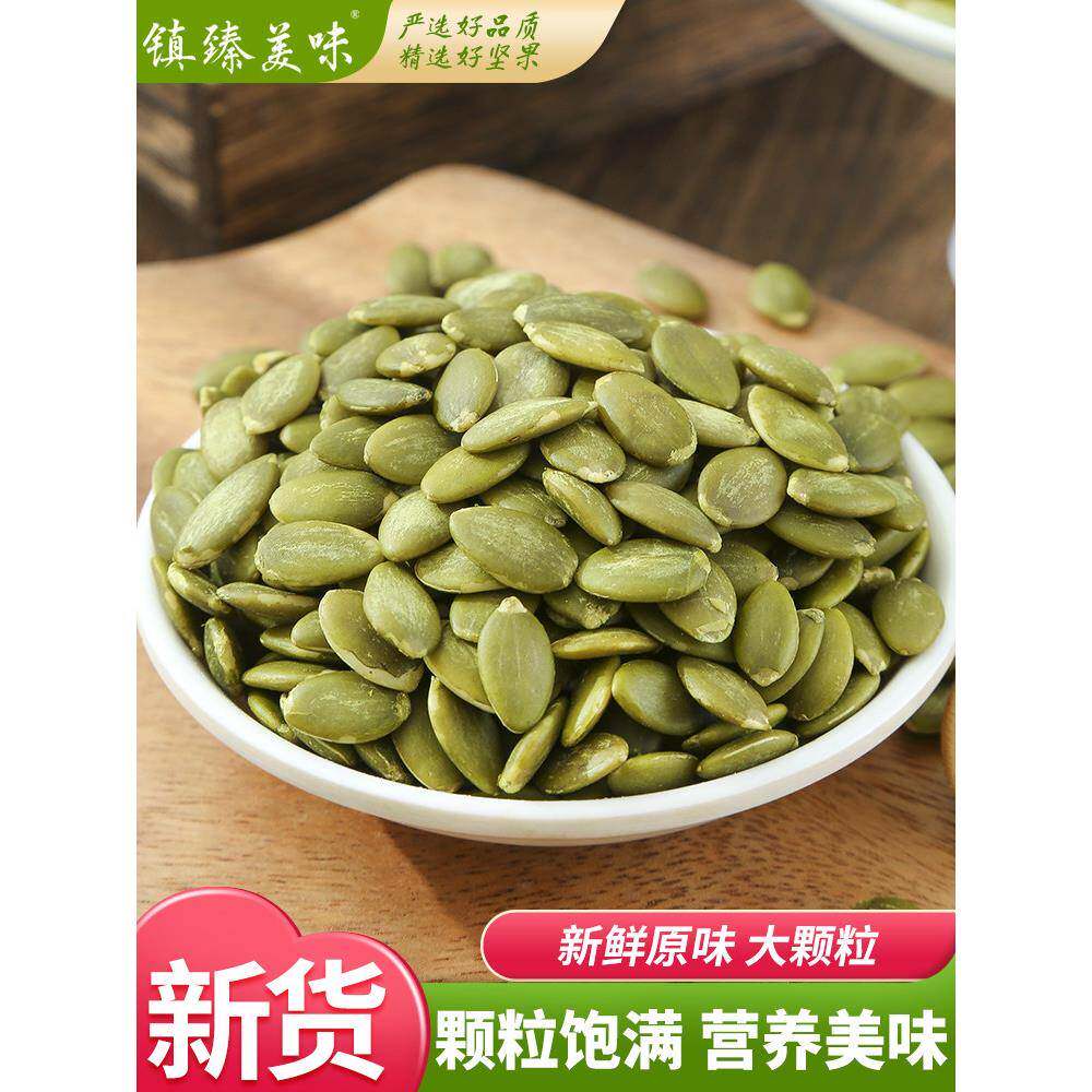 镇臻美味南瓜子仁新货生南瓜籽仁原味生南瓜子仁炒货干果烘培零食
