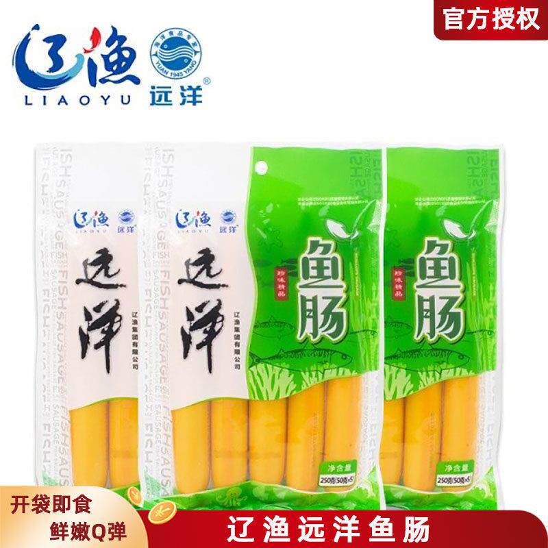 3袋辽渔远洋鱼肠大连特产即食海鲜零食办公室零食早餐火腿鱼肉肠