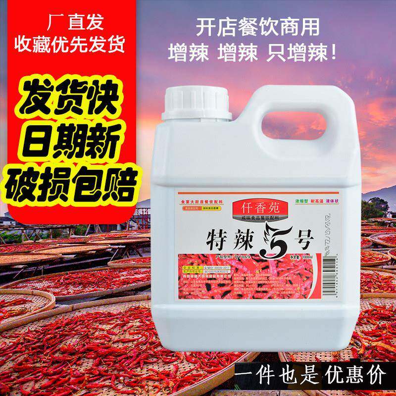 仟香苑特辣5号仟香苑调味品食用香精辣椒精辣椒油1kg特辣重辣五号