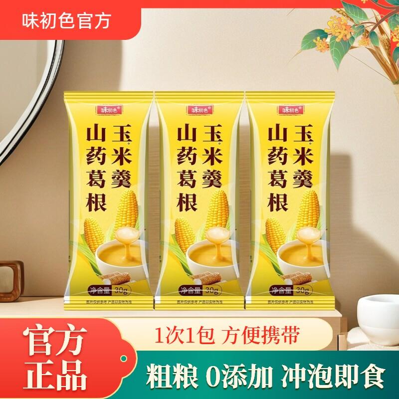 味初色山药葛根玉米羹30g独立包装红枣玉米糊营养早餐饱腹代餐粉