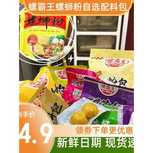 柳州罗霸王螺蛳粉汤底料包装调料广西面汤酸笋酸豆椒