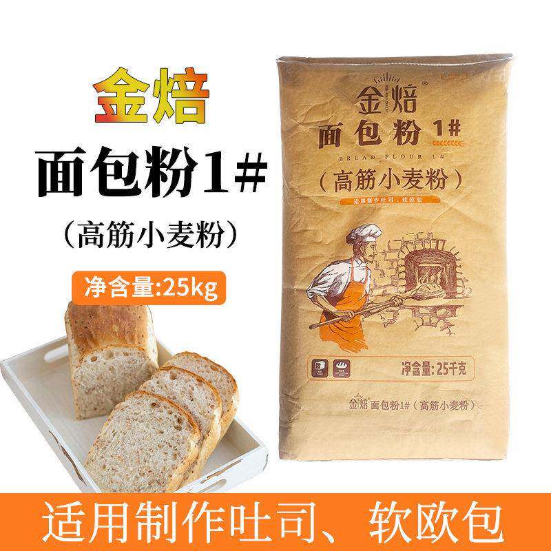 金焙面包粉1号小麦粉25kg 高筋粉吐司软欧包面包小麦粉烘焙面粉