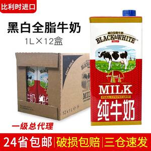 菲仕兰黑白全脂牛奶1L*12整箱原装进口纯牛奶餐饮咖啡奶茶店商用
