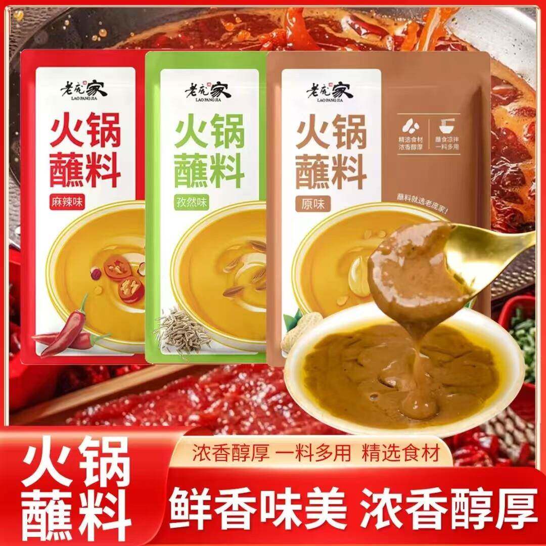 老庞家火锅蘸料120g孜然原味麻辣味芝麻花生酱火锅干蝶二八酱调料