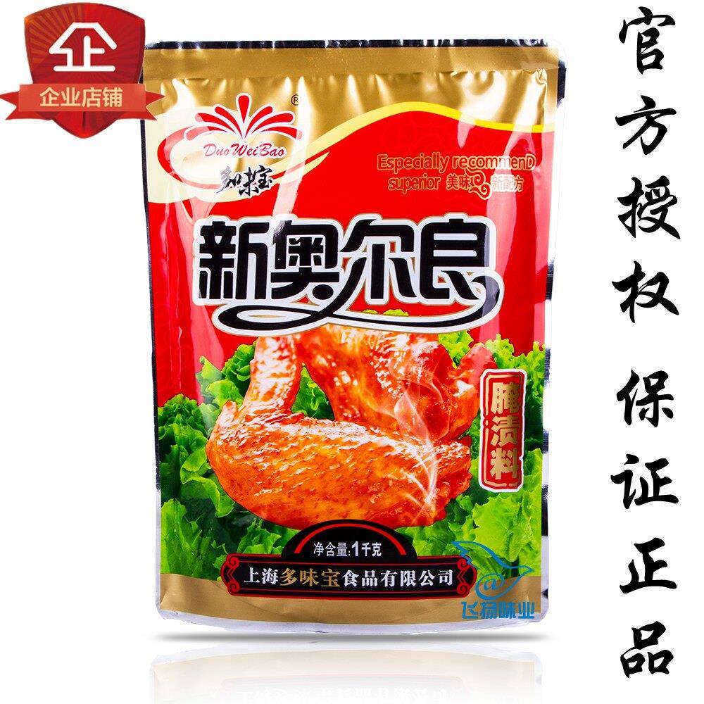 多味宝新奥尔良腌料 奥尔良烤鸡 烤翅 烧烤油炸 KFC风味包邮1千克