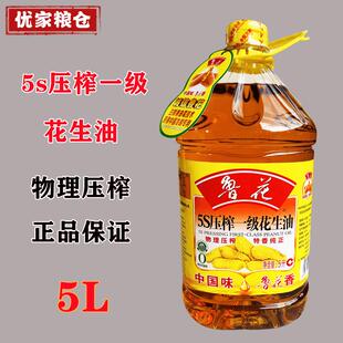 鲁花花生油 5s压榨一级花生油5l零反式脂肪家用食用植物油5升包邮