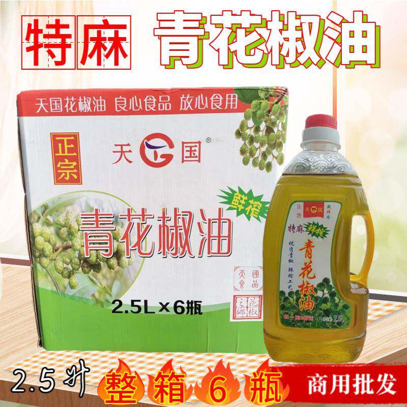正宗天国青花椒油特麻特香鲜榨大瓶花椒油商用提鲜麻椒油调味料