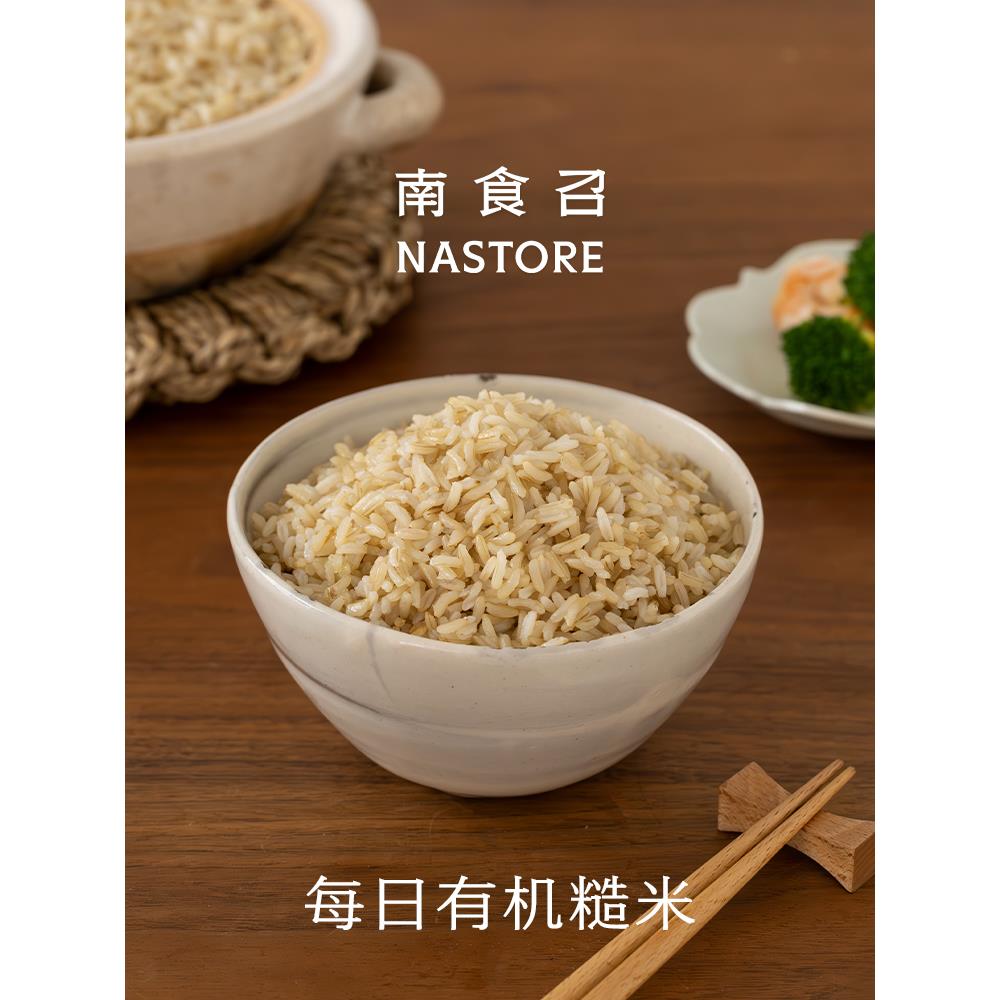 南食召 每日有机糙米 当季新米·低脂高饱腹感 口感松软有机粗粮
