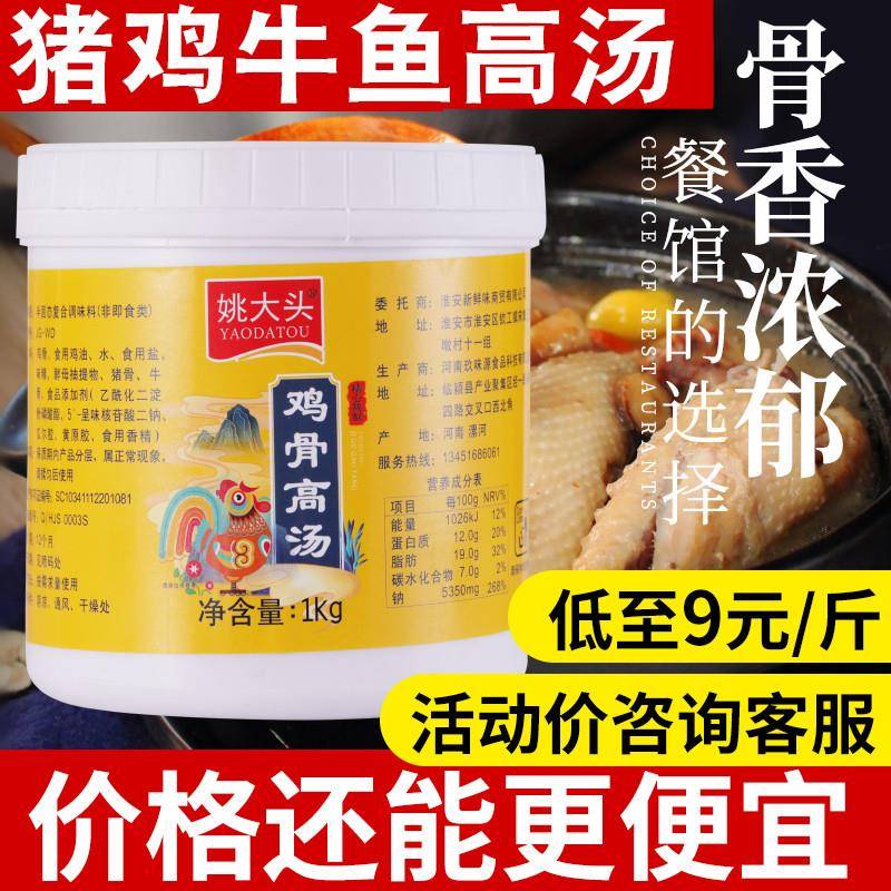 猪骨高汤大骨白汤火锅麻辣烫底料鸡羊牛骨膏浓汤宝浓缩商用姚大头
