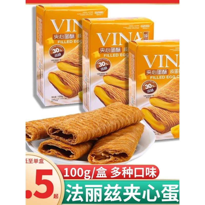 法丽兹减糖夹心蛋酥脆脆卷蛋卷饼干卷心酥下午茶点心解馋休闲食品
