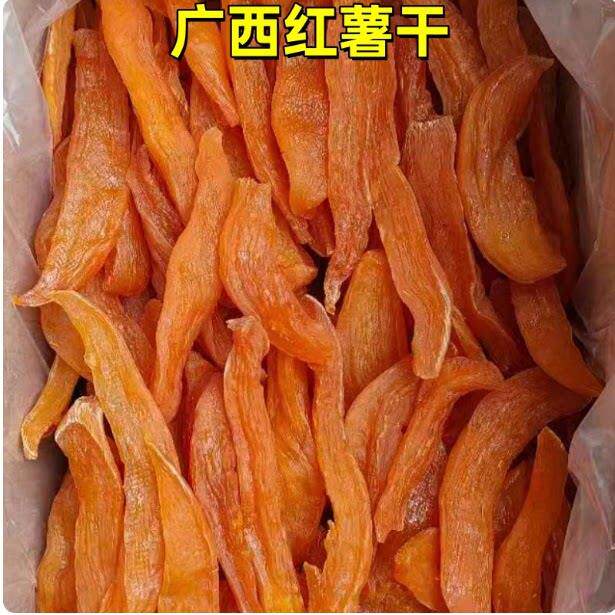 【去皮切片红薯干】广西特产新鲜原味农家软糯红薯干地瓜干番薯干