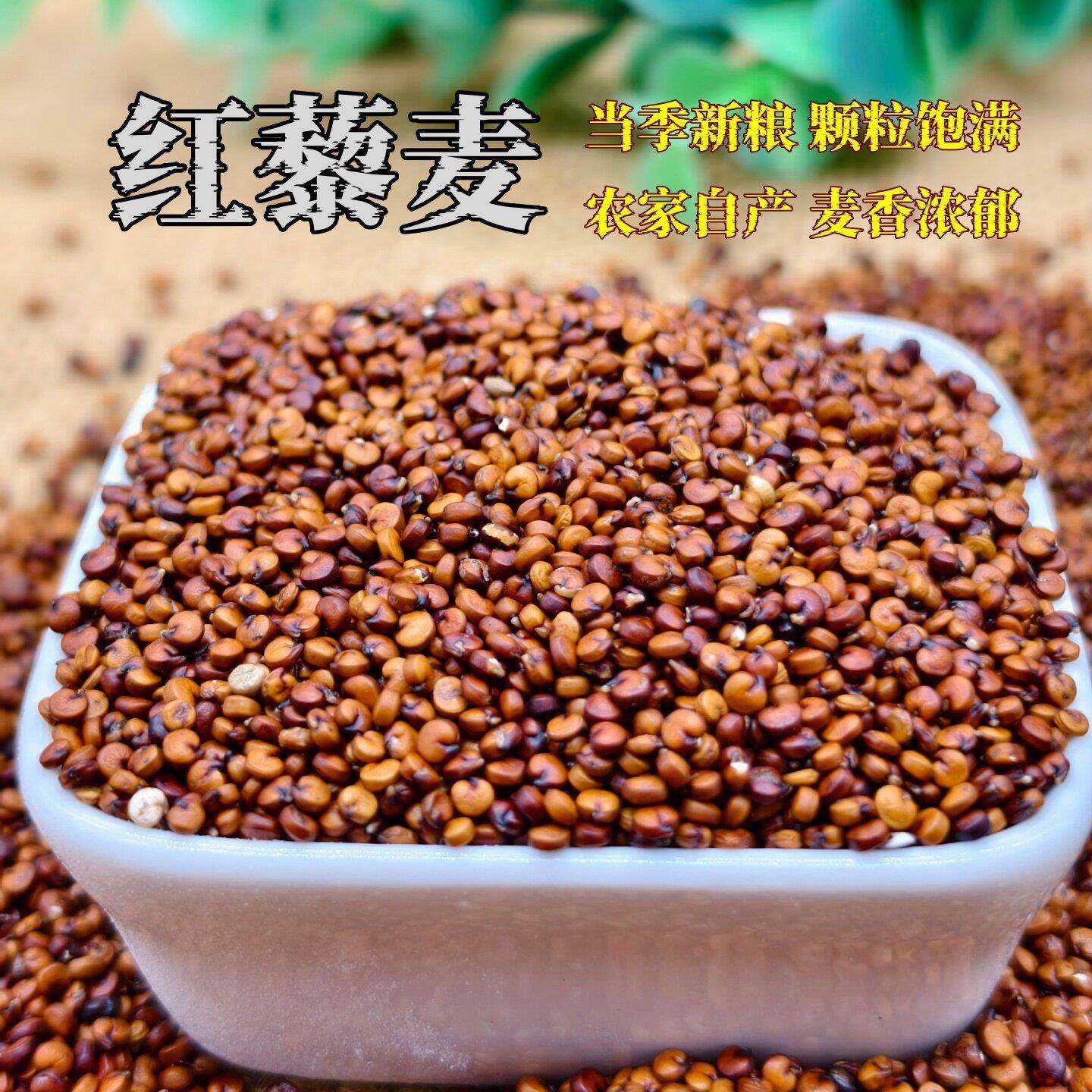 新货红藜麦米农家自产新米藜麦五谷杂粮轻食代餐粗粮主食藜麦粥饭