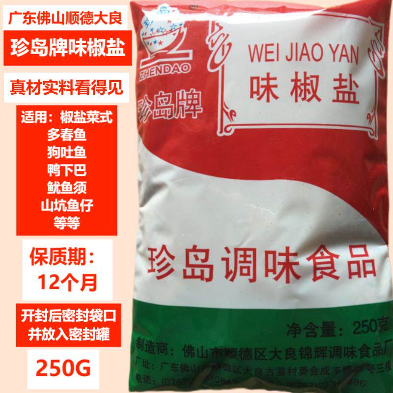 珍岛牌250G味椒盐广东佛山顺德狗吐多春鱼濑尿虾香煎雪鱼鸭下巴