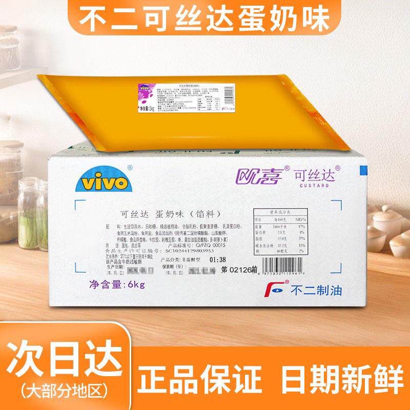 欧喜不二可丝达酱蛋奶味 奶酪麻糍专用 法焙仕可士达酱酸奶夹心酱