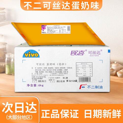 欧喜不二可丝达酱蛋奶味 奶酪麻糍专用 法焙仕可士达酱酸奶夹心酱