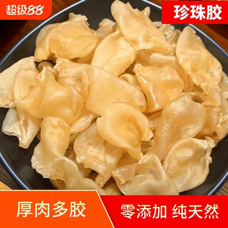 珍珠胶花胶鱼胶海味干货天然正品网红鸡蛋胶炖奶冻儿童孕妇滋补品